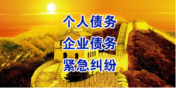布尔津要账公司